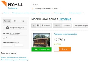 Мобильные дома в Украине, у кого их заказывать Мобильные дома в Украине, у кого их заказывать